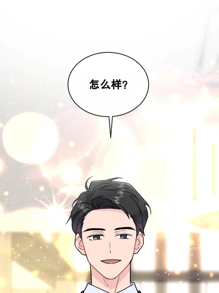 《哥哥，不要诱惑我》16.因吻而爱 第75页