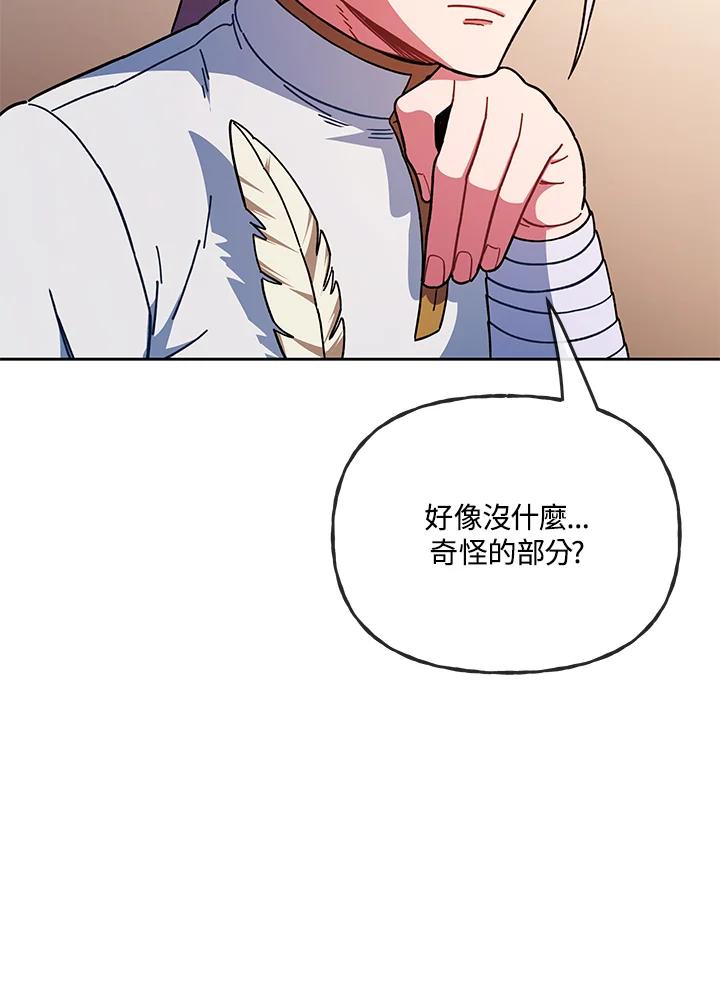 《魔灵召唤：召唤师学院》第17话 第40页
