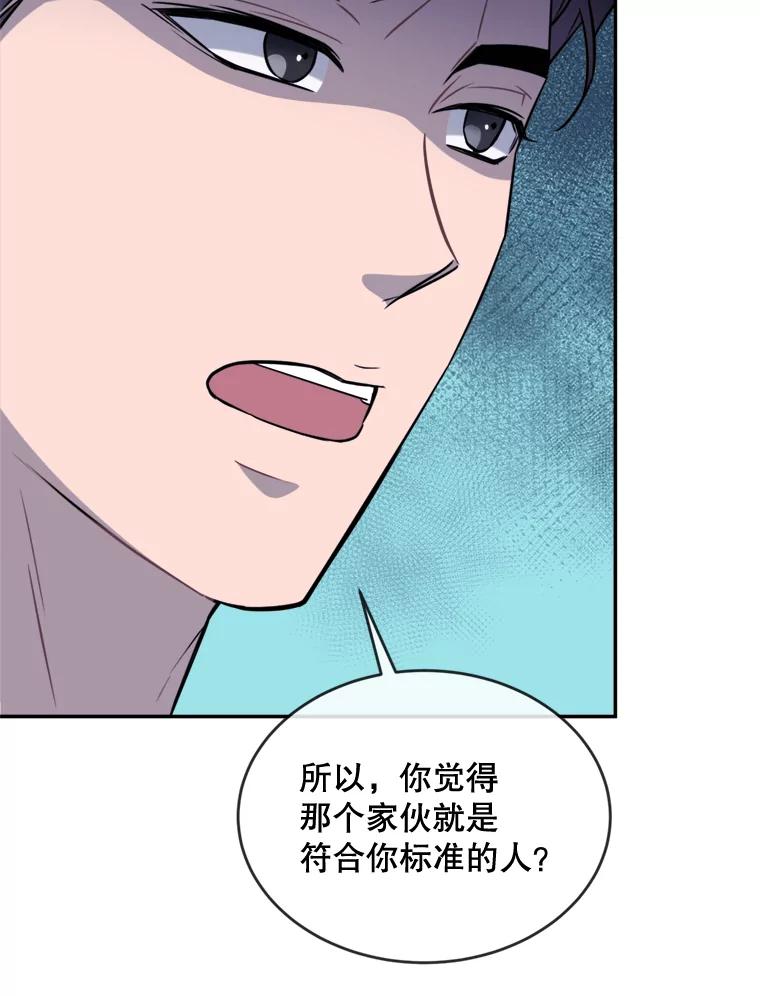 《哥哥，不要诱惑我》16.因吻而爱 第26页