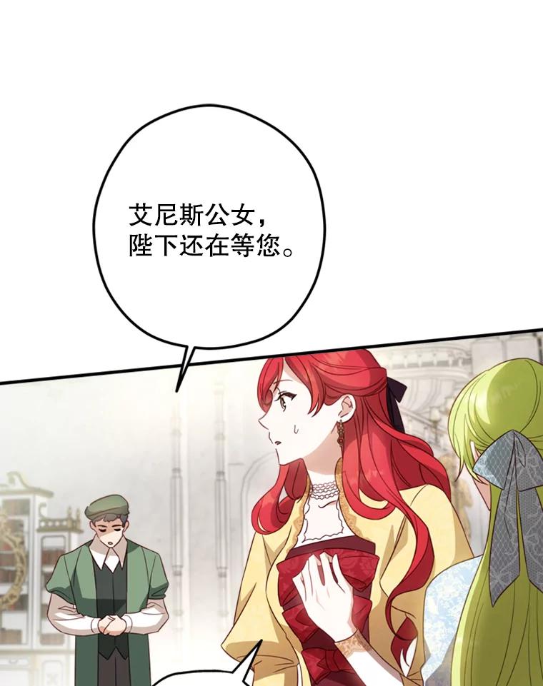 《说好的女扮男装呢？》16.记忆浮现 第103页