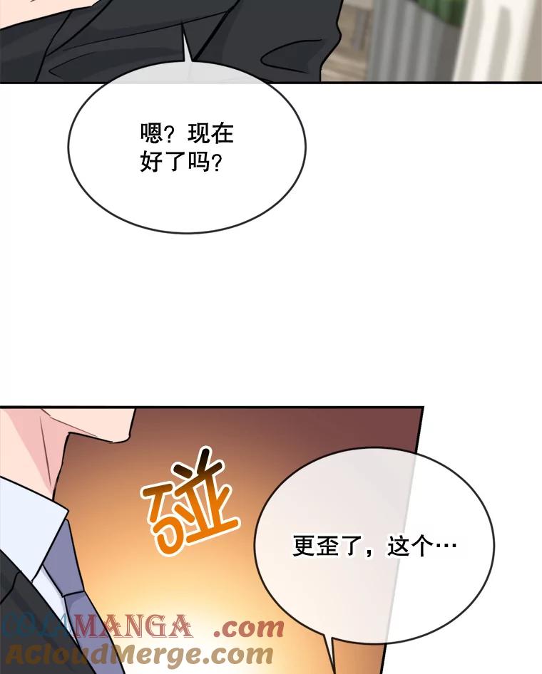 《哥哥，不要诱惑我》16.因吻而爱 第85页