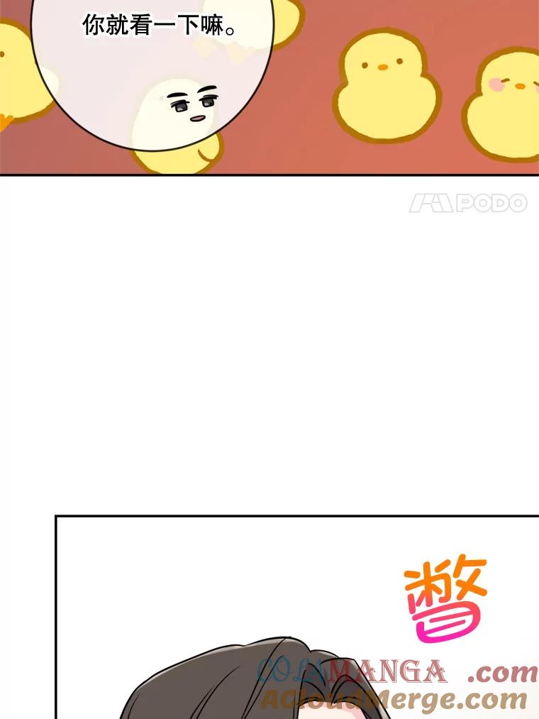 《哥哥，不要诱惑我》16.因吻而爱 第73页