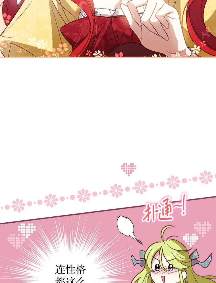 《说好的女扮男装呢？》16.记忆浮现 第100页