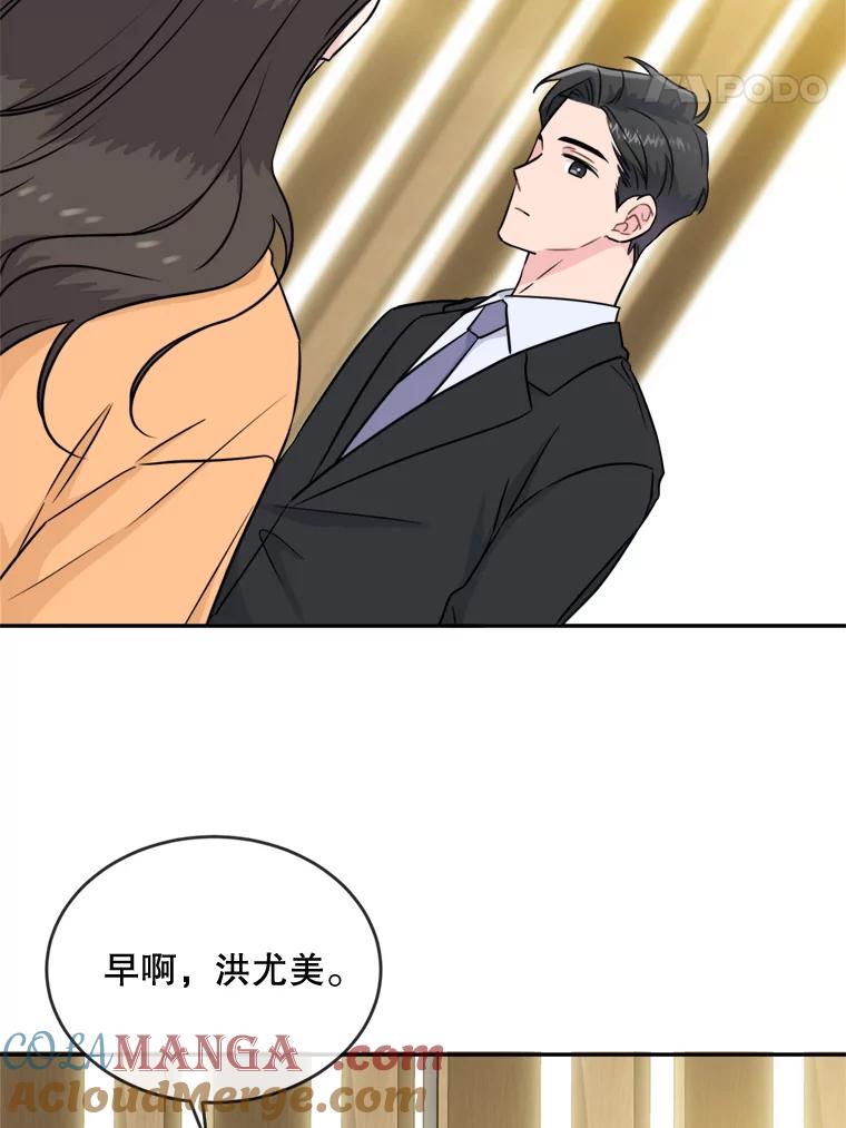 《哥哥，不要诱惑我》16.因吻而爱 第70页