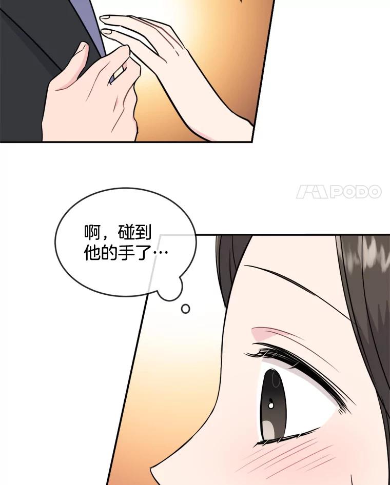 《哥哥，不要诱惑我》16.因吻而爱 第86页
