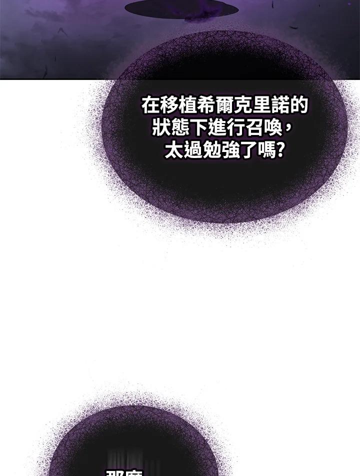 《魔灵召唤：召唤师学院》第17话 第88页