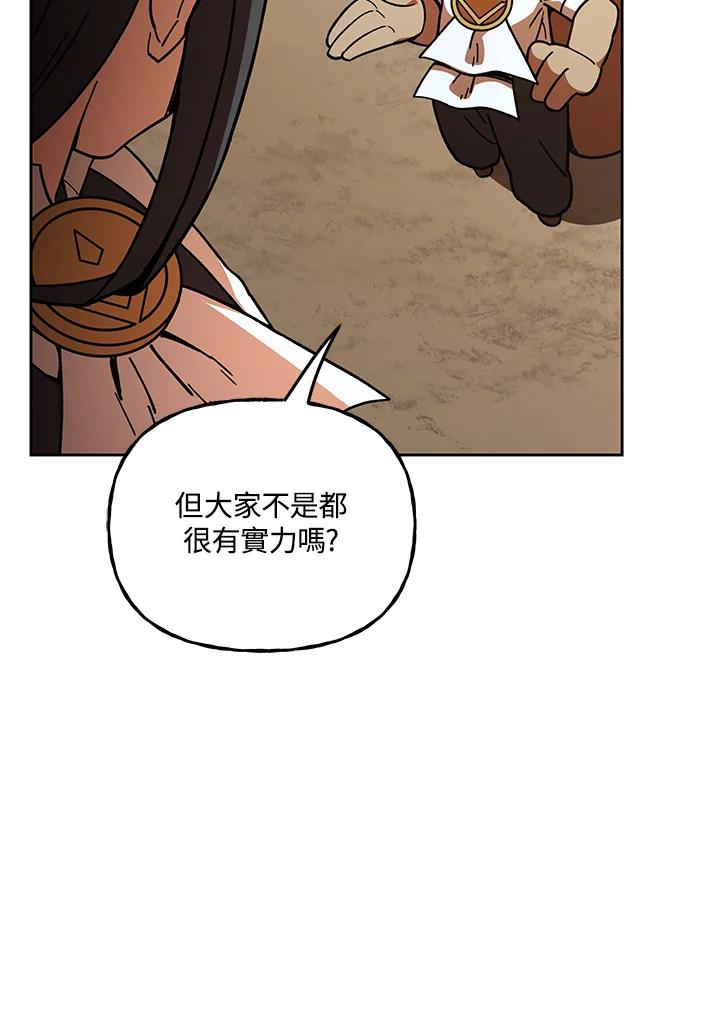 《魔灵召唤：召唤师学院》第17话 第124页