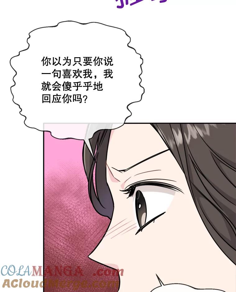 《哥哥，不要诱惑我》16.因吻而爱 第19页