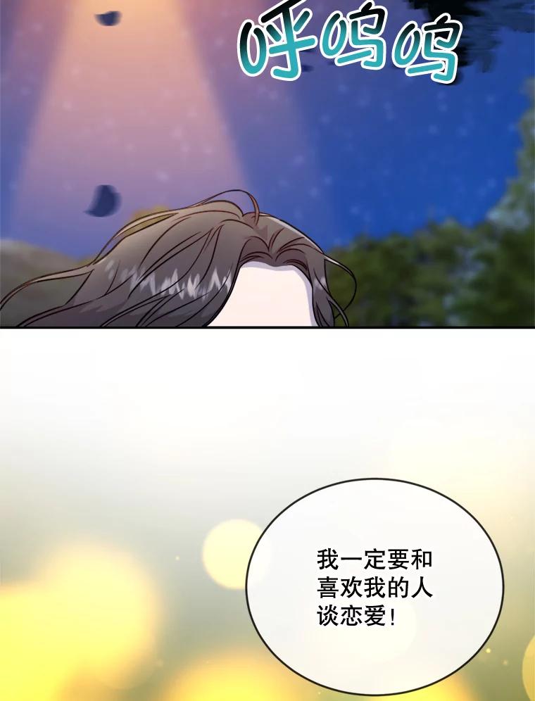 《哥哥，不要诱惑我》16.因吻而爱 第23页