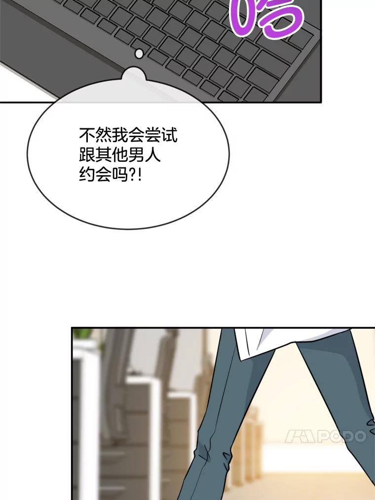 《哥哥，不要诱惑我》16.因吻而爱 第66页