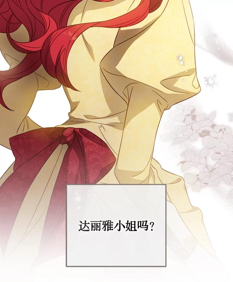《说好的女扮男装呢？》16.记忆浮现 第120页