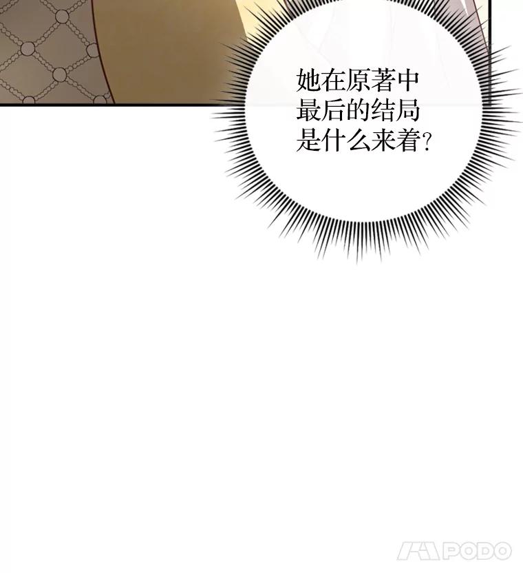 《说好的女扮男装呢？》16.记忆浮现 第111页