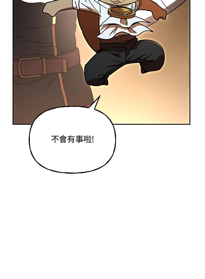 《魔灵召唤：召唤师学院》第17话 第122页
