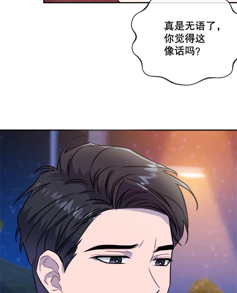 《哥哥，不要诱惑我》16.因吻而爱 第20页