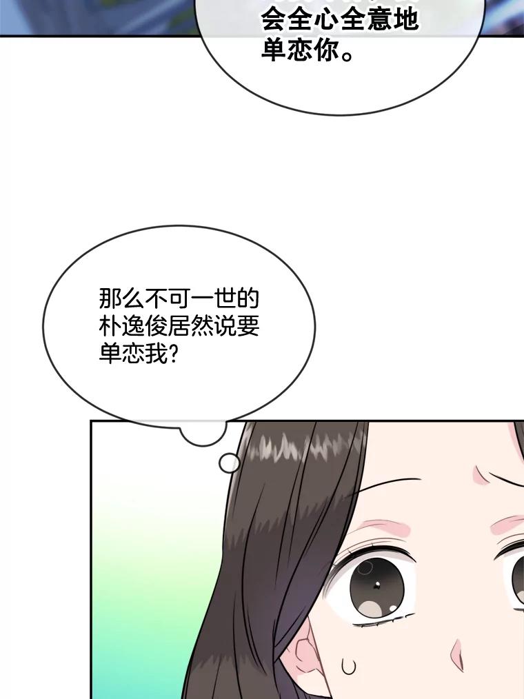 《哥哥，不要诱惑我》16.因吻而爱 第45页