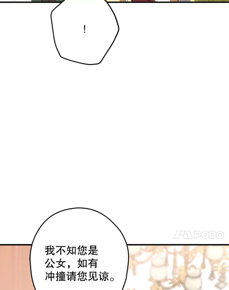 《说好的女扮男装呢？》16.记忆浮现 第104页