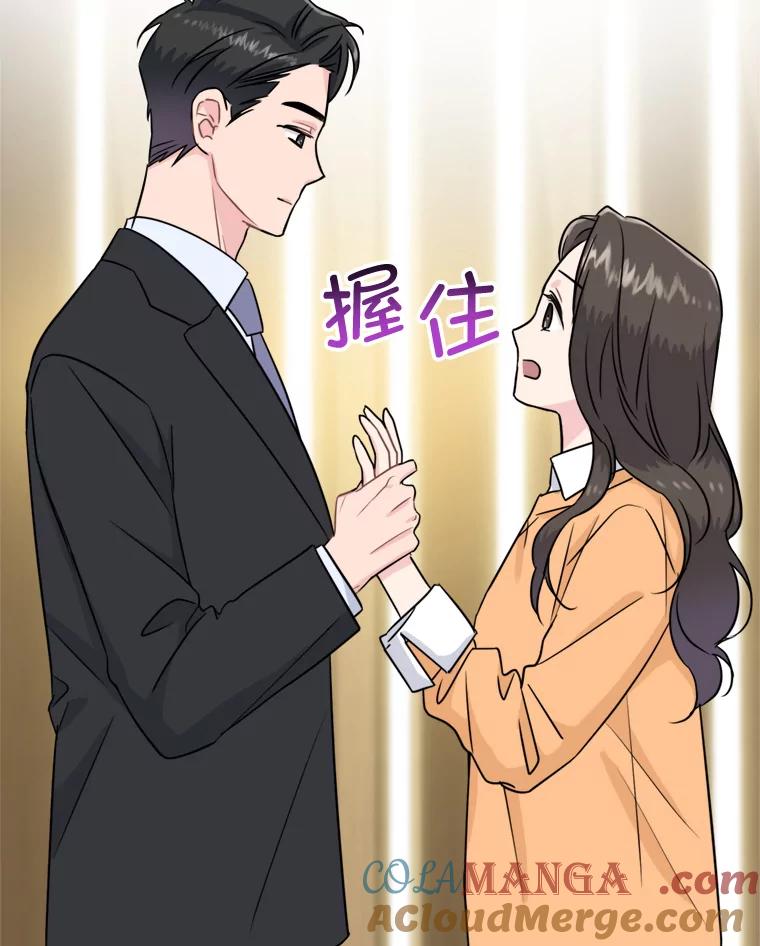 《哥哥，不要诱惑我》16.因吻而爱 第88页