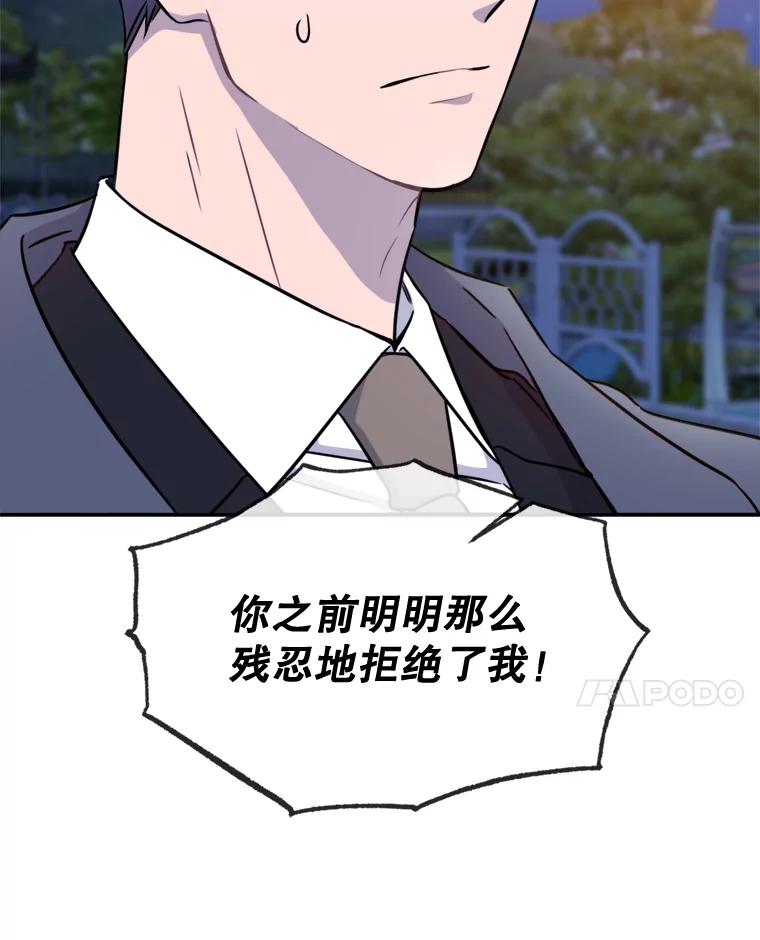 《哥哥，不要诱惑我》16.因吻而爱 第21页