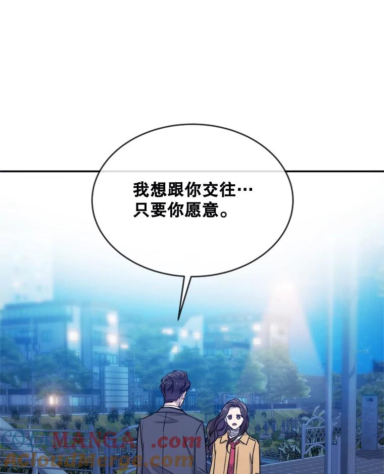 《哥哥，不要诱惑我》16.因吻而爱 第13页