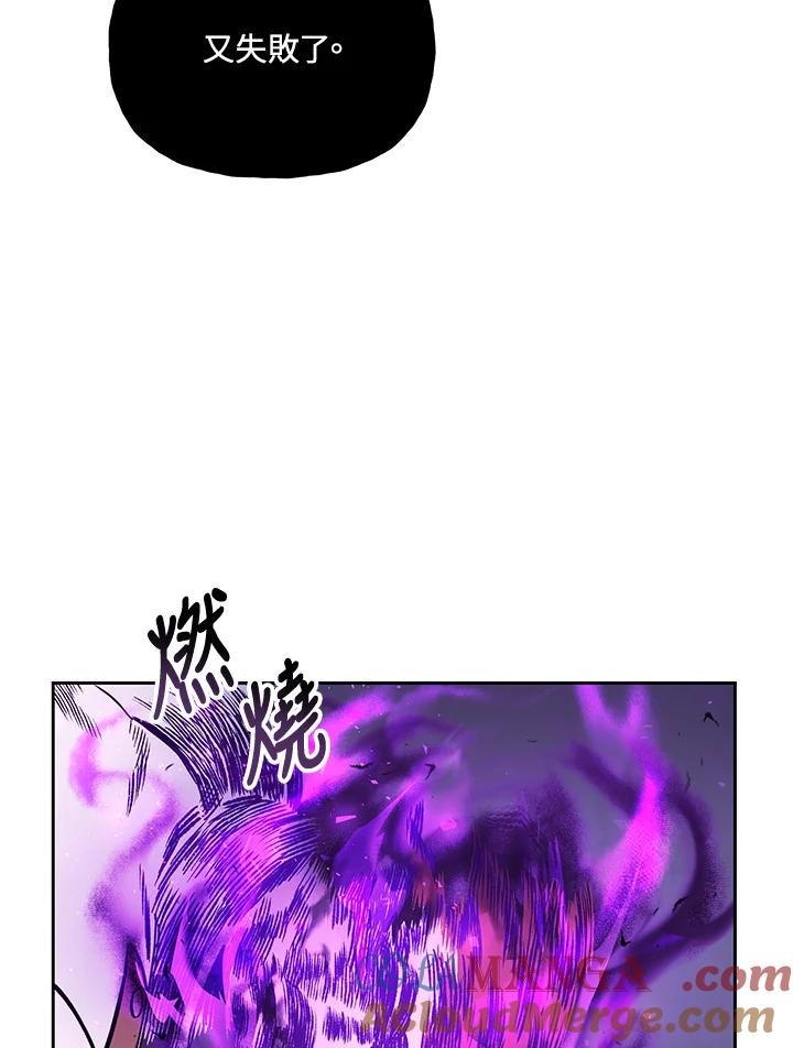 《魔灵召唤：召唤师学院》第17话 第85页