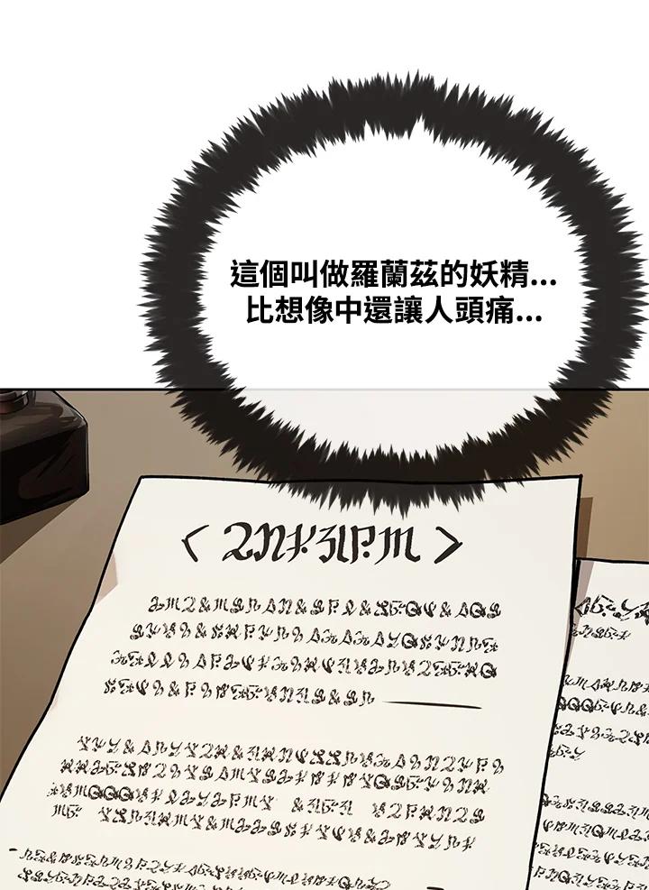 《魔灵召唤：召唤师学院》第17话 第11页