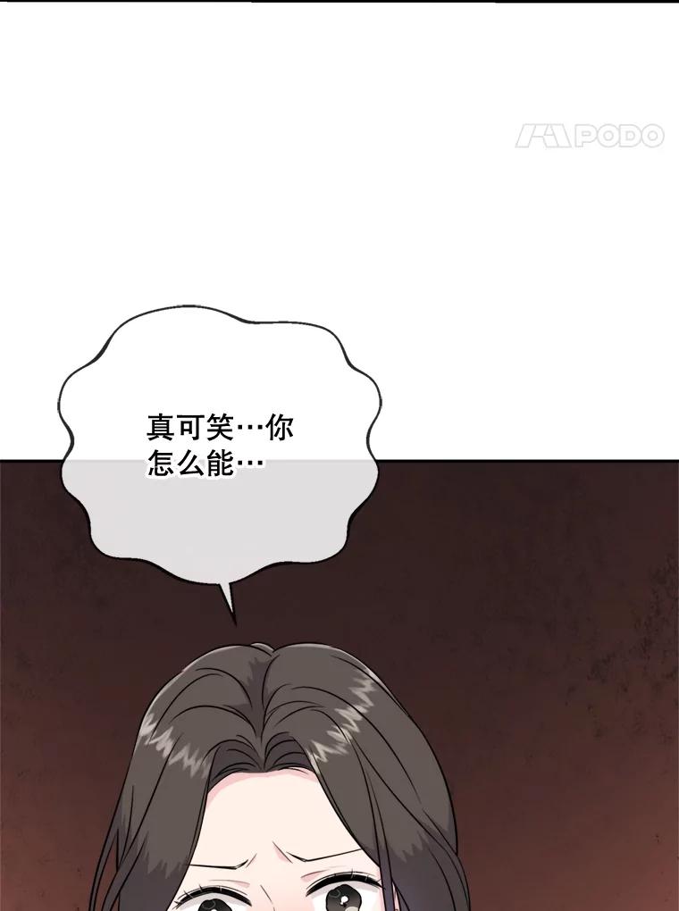 《哥哥，不要诱惑我》16.因吻而爱 第8页