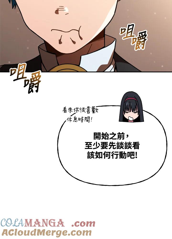 《魔灵召唤：召唤师学院》第17话 第105页
