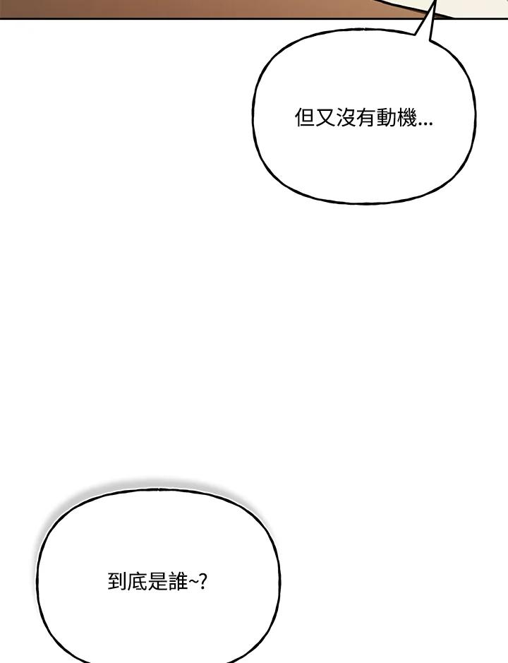 《魔灵召唤：召唤师学院》第17话 第44页