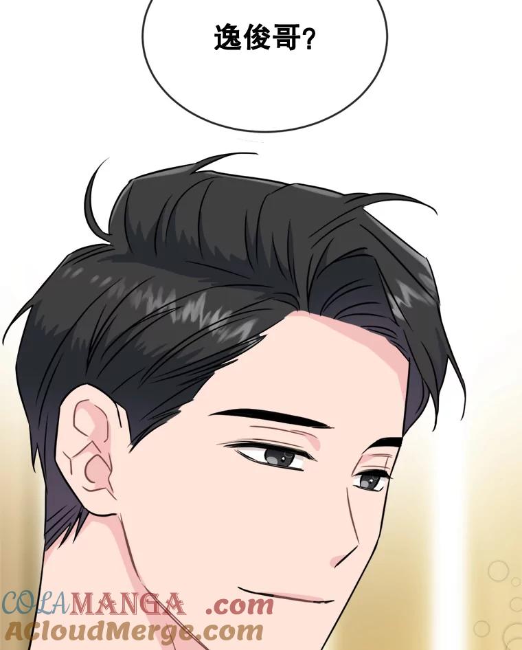《哥哥，不要诱惑我》16.因吻而爱 第91页