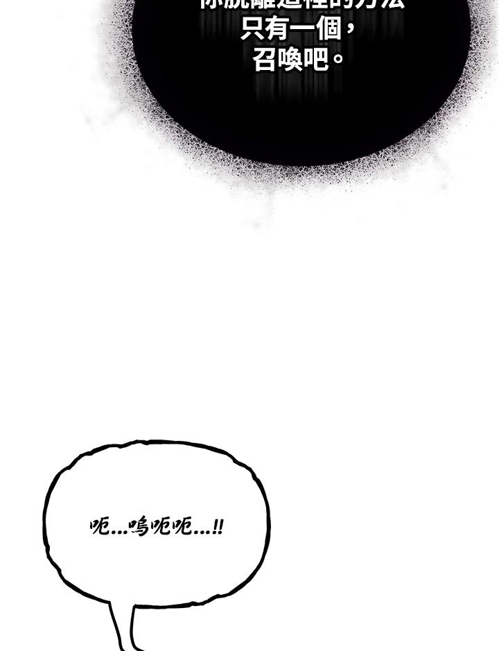 《魔灵召唤：召唤师学院》第17话 第71页