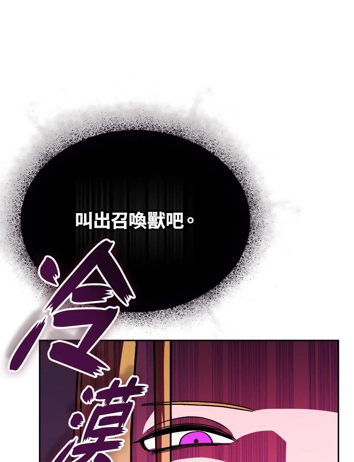 《魔灵召唤：召唤师学院》第17话 第64页