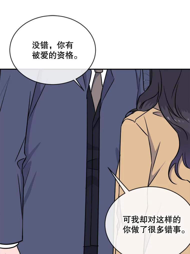 《哥哥，不要诱惑我》16.因吻而爱 第42页