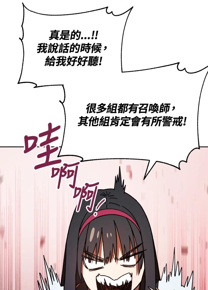 《魔灵召唤：召唤师学院》第17话 第102页