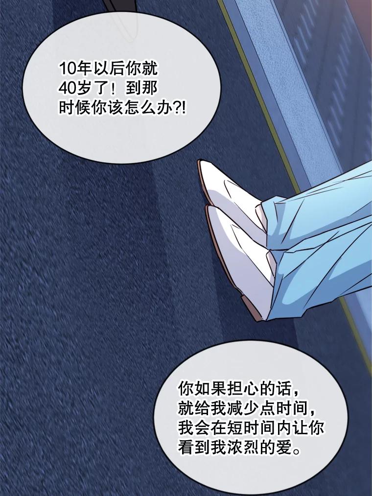 《哥哥，不要诱惑我》16.因吻而爱 第53页