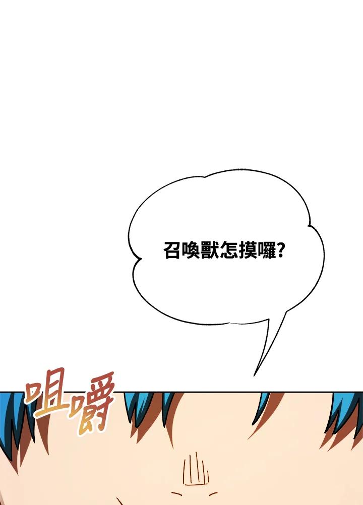《魔灵召唤：召唤师学院》第17话 第98页