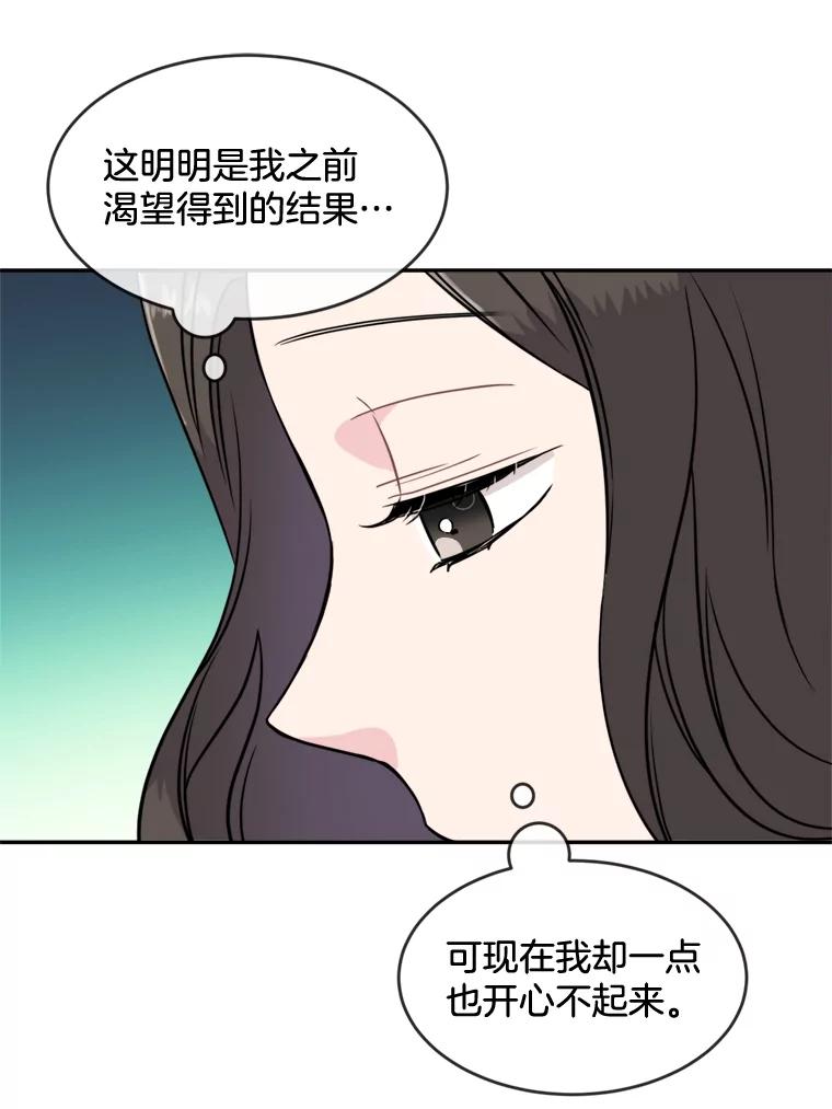 《哥哥，不要诱惑我》16.因吻而爱 第62页