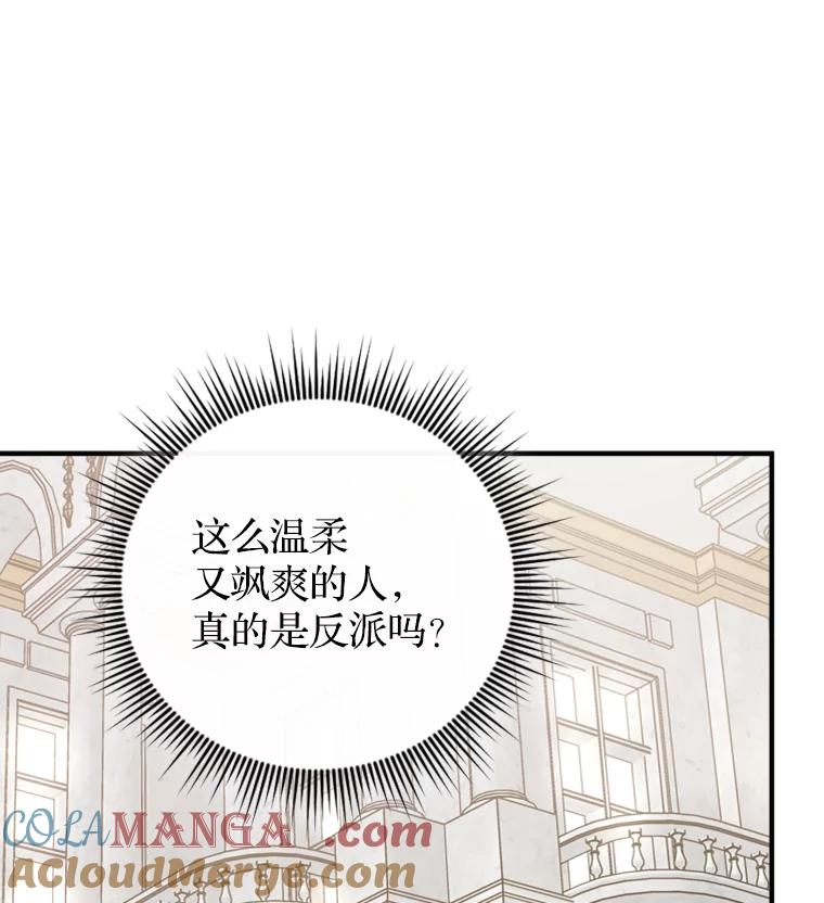 《说好的女扮男装呢？》16.记忆浮现 第109页