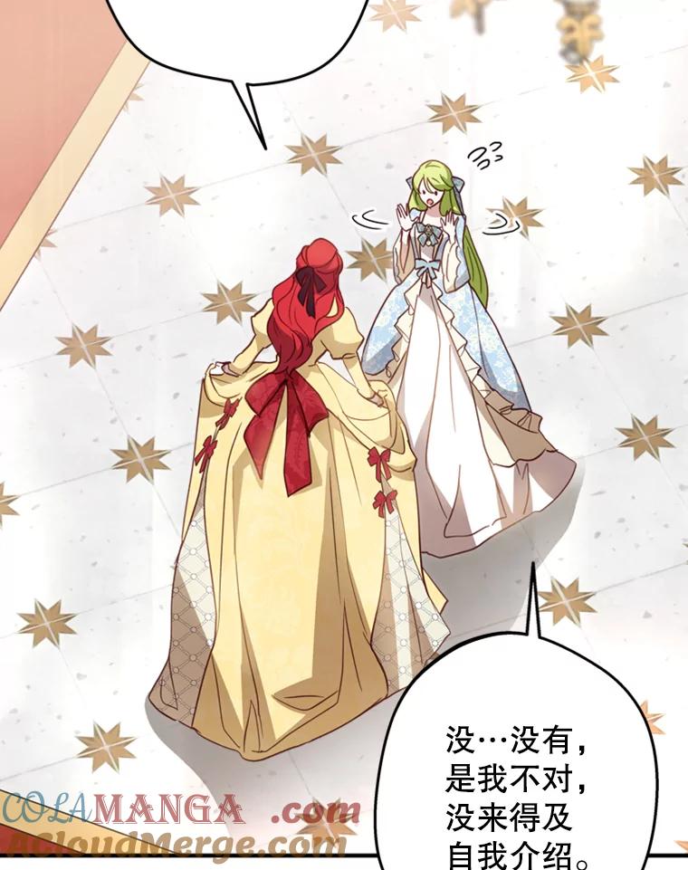 《说好的女扮男装呢？》16.记忆浮现 第105页