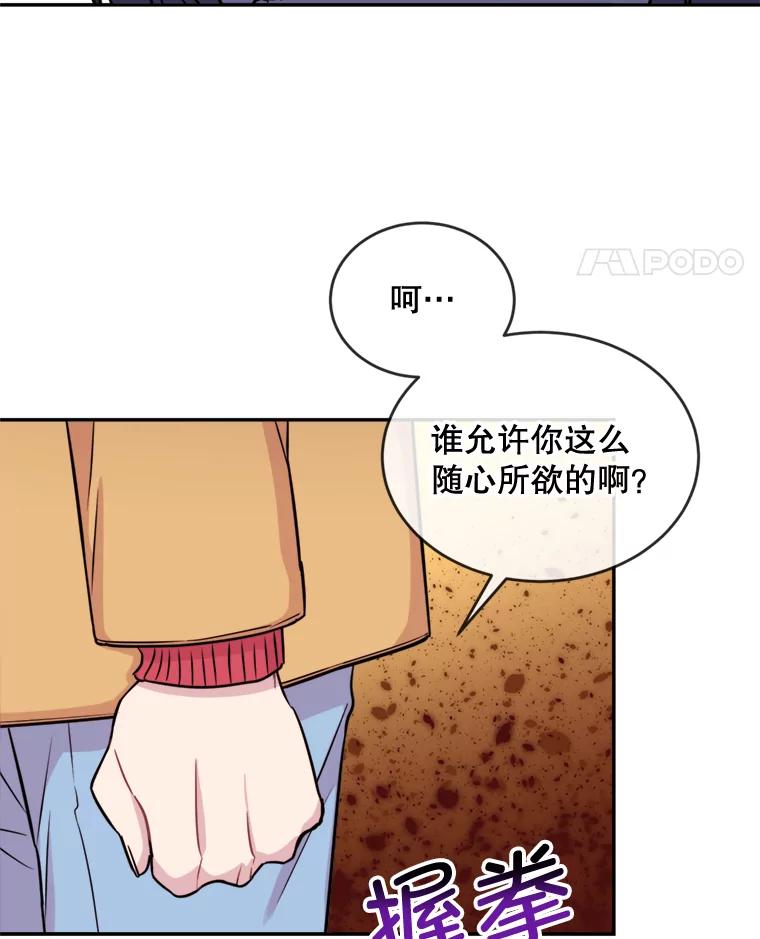 《哥哥，不要诱惑我》16.因吻而爱 第18页