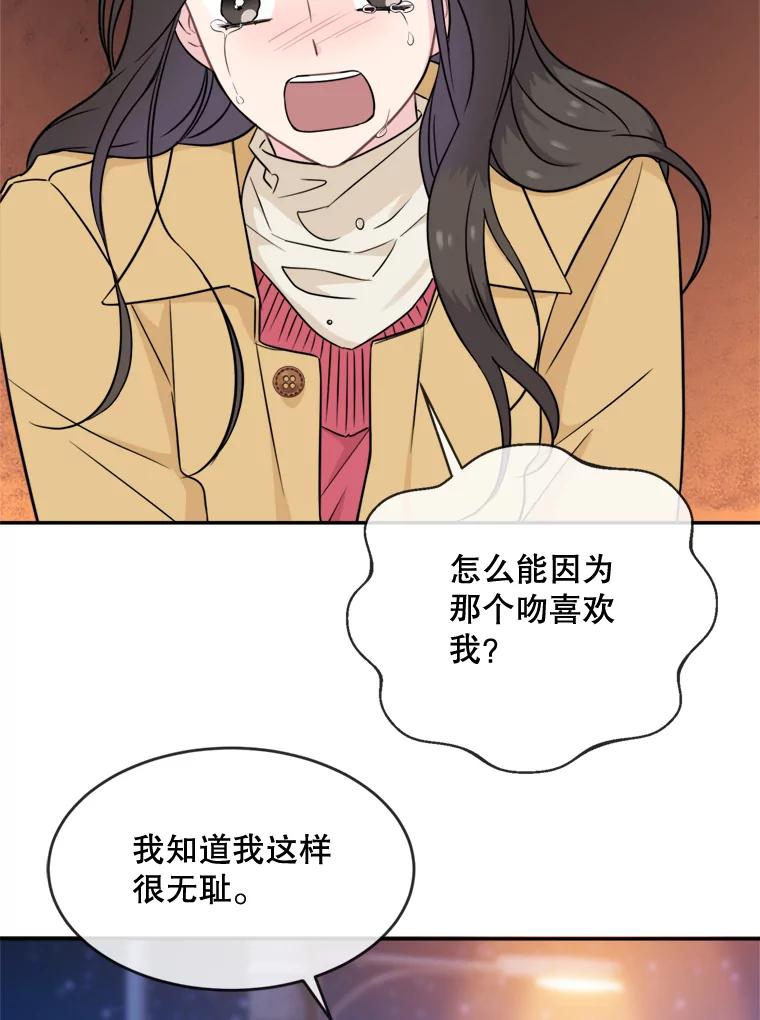 《哥哥，不要诱惑我》16.因吻而爱 第9页