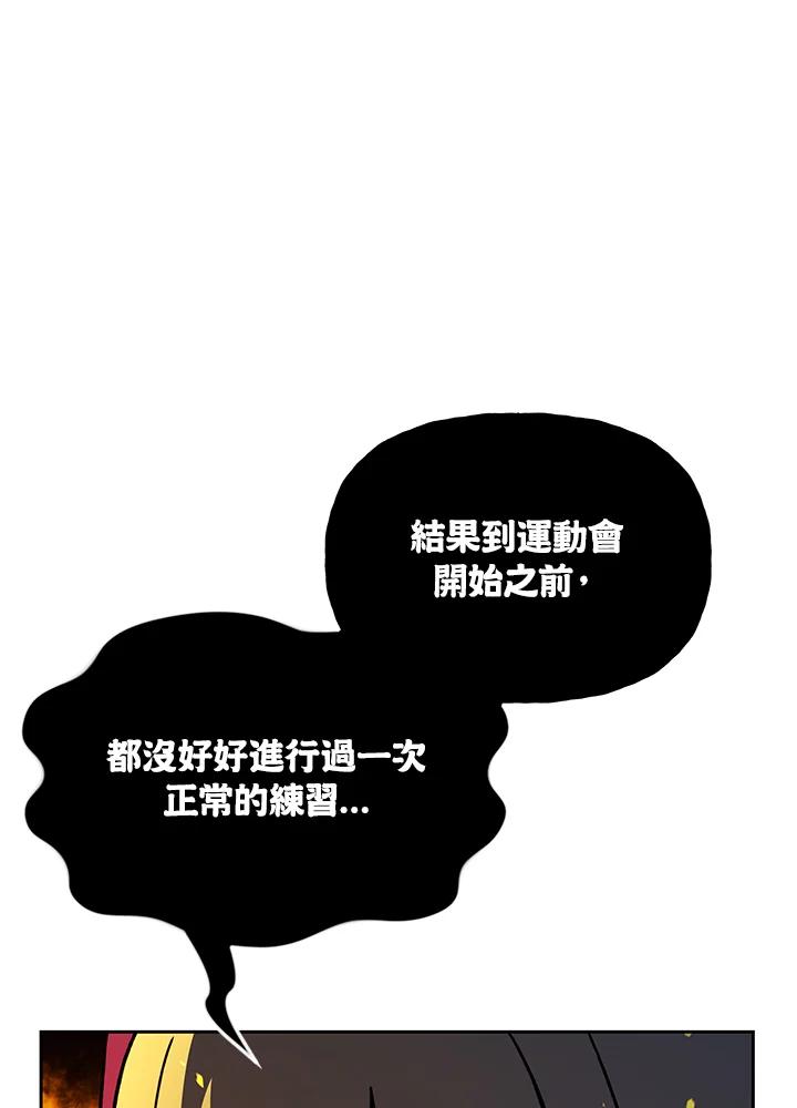 《魔灵召唤：召唤师学院》第17话 第106页