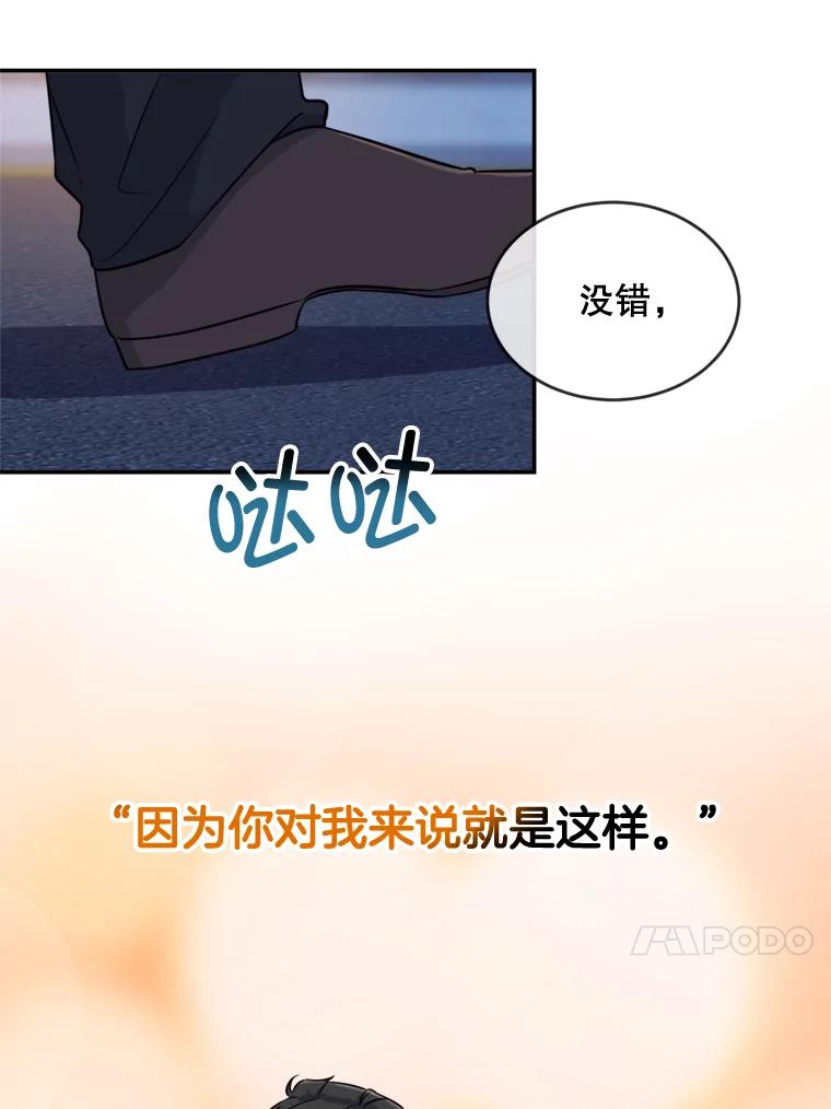 《哥哥，不要诱惑我》16.因吻而爱 第50页