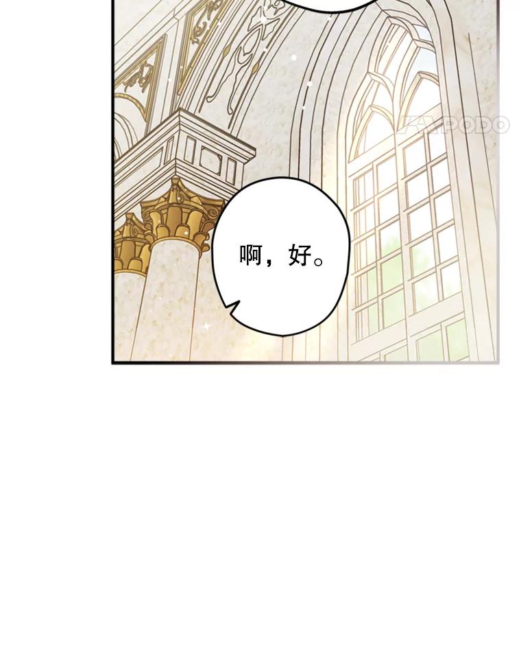 《说好的女扮男装呢？》16.记忆浮现 第108页