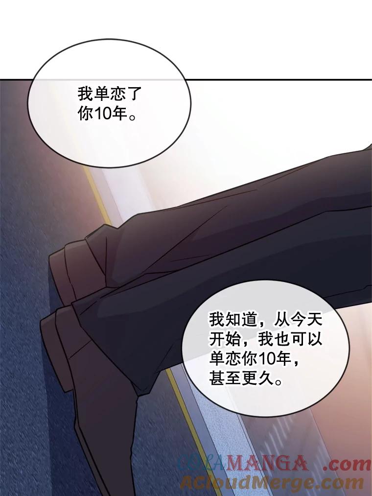 《哥哥，不要诱惑我》16.因吻而爱 第52页