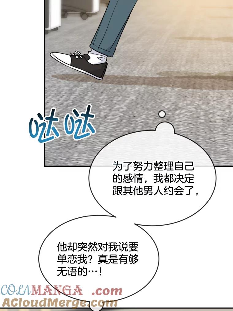 《哥哥，不要诱惑我》16.因吻而爱 第67页