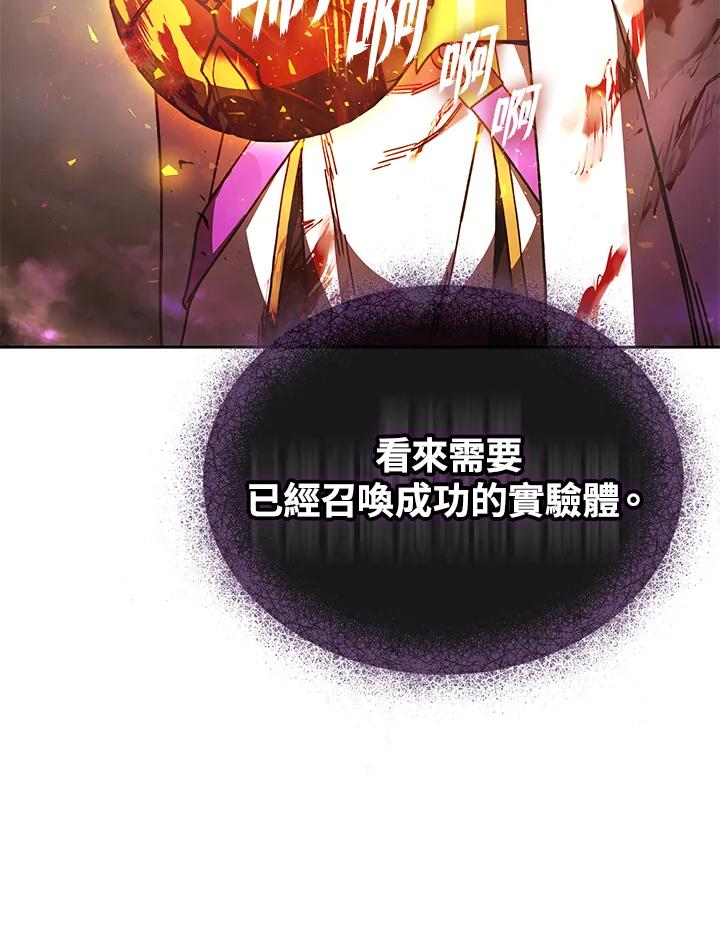 《魔灵召唤：召唤师学院》第17话 第90页