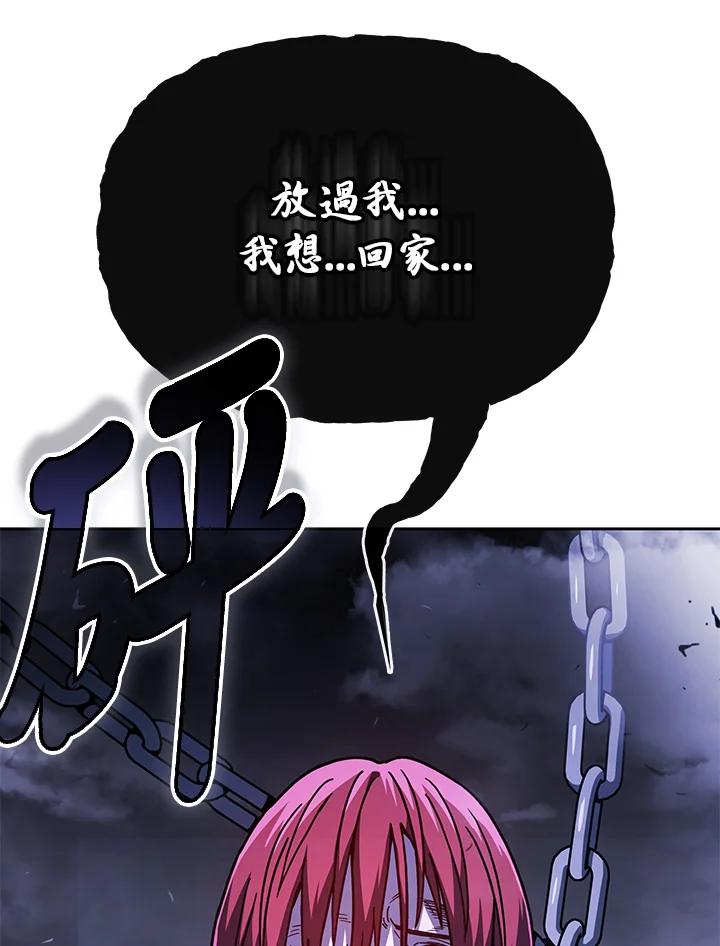 《魔灵召唤：召唤师学院》第17话 第58页