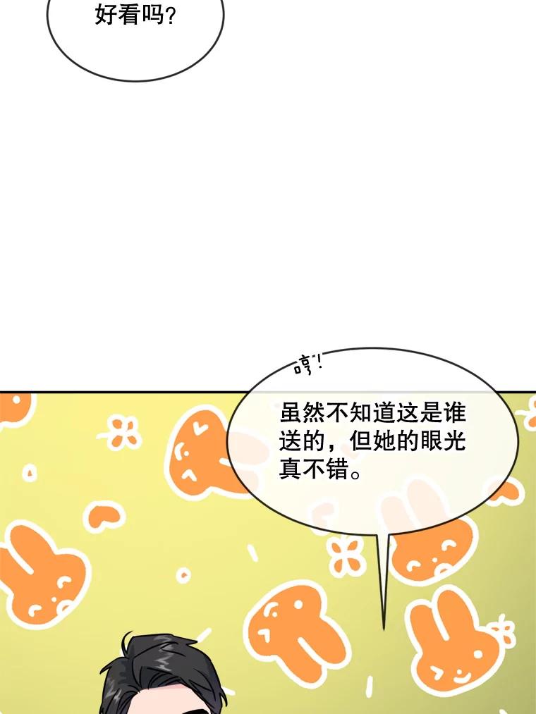 《哥哥，不要诱惑我》16.因吻而爱 第80页