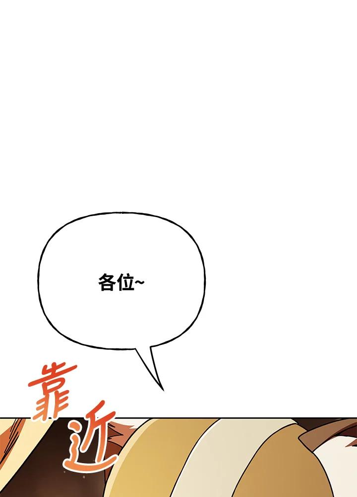 《魔灵召唤：召唤师学院》第17话 第112页