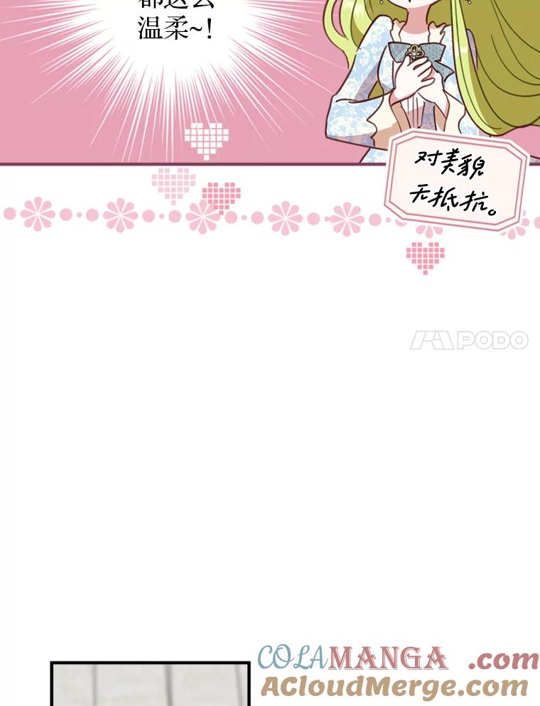 《说好的女扮男装呢？》16.记忆浮现 第101页